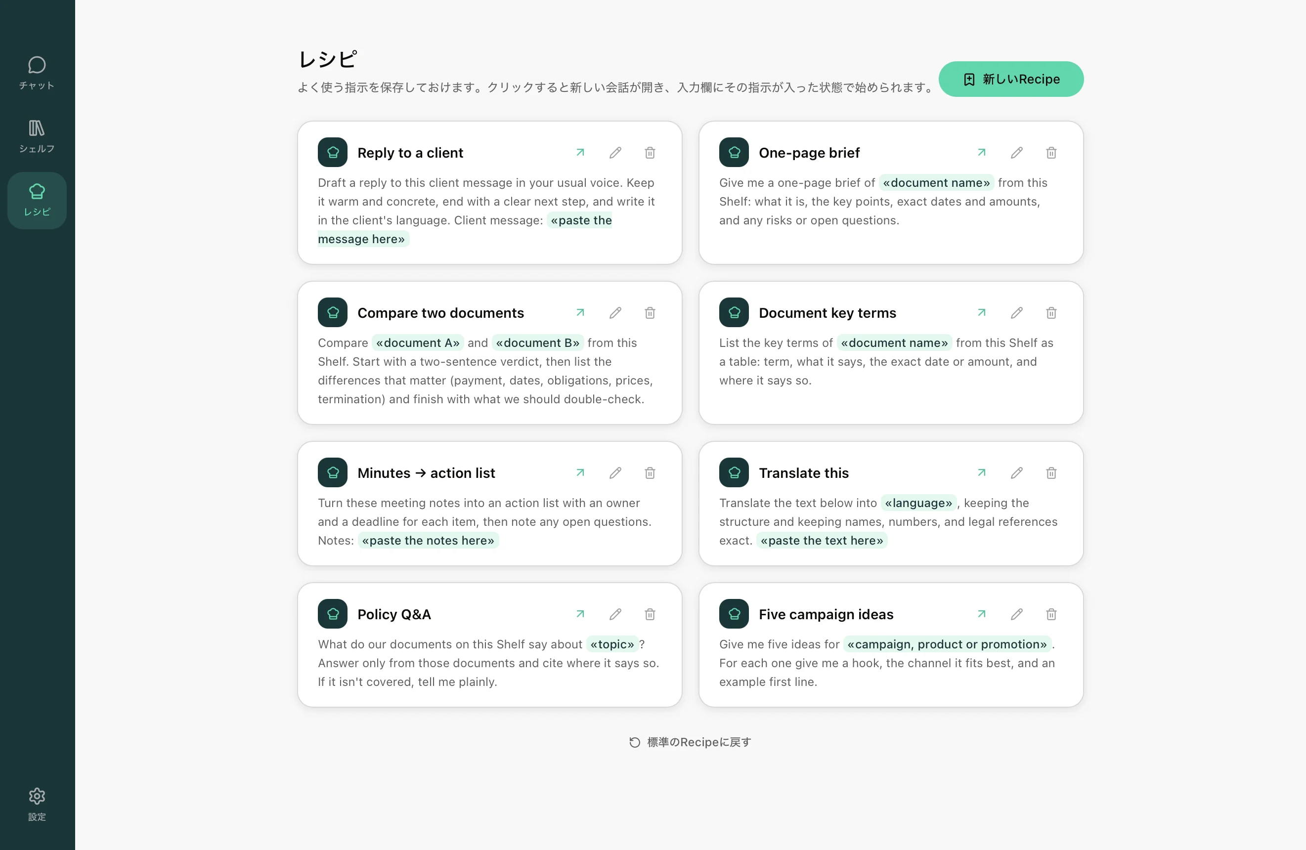 Rebost レシピ：再利用できる保存済みプロンプト。